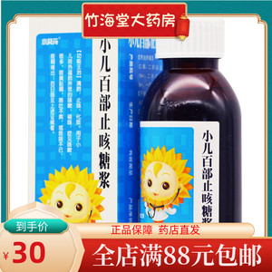 【葵花小儿百部止咳糖浆】葵花小儿百部止咳糖浆品牌,价格 - 阿里巴巴
