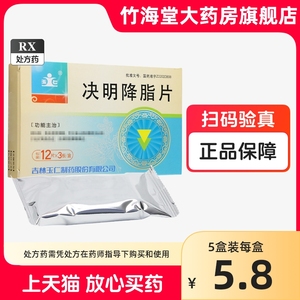 10盒55元包邮】玉仁 决明降脂片 0.31g*36片/盒 大药房官方旗舰店正品 吉林玉仁制药