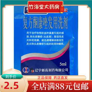 唯达宁 复方酮康唑发用洗剂 5ml/袋 酮康挫洗发剂 真菌感染药用洗发液