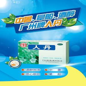 上元堂大药房旗舰店天猫广州王老吉藿胆丸36g霍胆丸鼻塞流涕前额