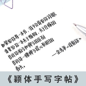 颖颖情书体字帖pdf图片
