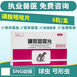 宁宠清球虫犬虫净药弓形虫宠物拉稀拉便血猫狗狗下痢腹泻驱打虫药