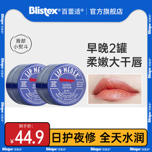 BLISTEX/百蕾适碧唇小蓝罐润唇膏淡唇纹补水滋润保湿防干裂唇膜女