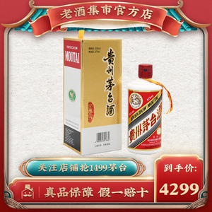 【老酒集市官方店】贵州茅台飞天酒53度475ml黄飘带酱香型白酒