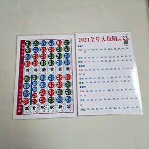 2021年十二生肖波色卡六合彩金木水火土五行对照表数字属性图新品