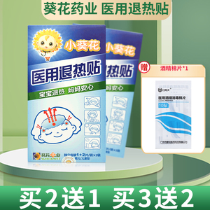 小葵花医用退热贴1 2片*2袋用于儿童物理退热,冷敷理疗jq