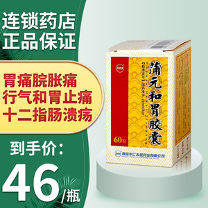 蒲元和胃胶囊60粒