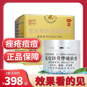 中州氧化锌升华硫软膏