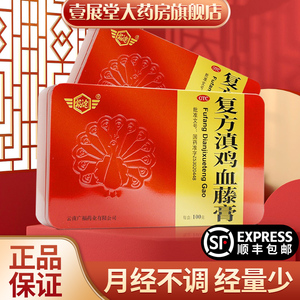 顺丰包邮】临沧 复方滇鸡血藤膏 活血养血月经不调10g*10袋/盒