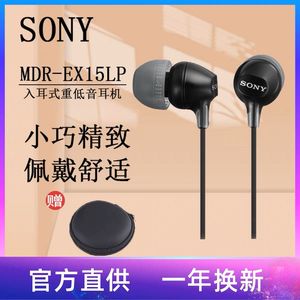 SONY/索尼 MDR-EX15LP有线耳机入耳式圆头无麦重低音mp3电脑通用