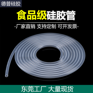 透明硅胶软管耐高温食品级硅橡胶套管气管厚薄壁水管2/3/4/5/68mm