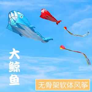 风筝大人专用大型高档软体鲸鱼海豚风筝无骨架潍坊风筝微风易飞