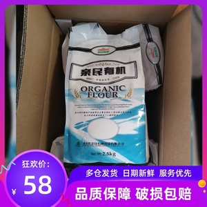 东北黑龙江北大荒亲民有机面粉2.5kg中筋馒头饺子面条5斤通用