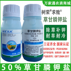 树荣求败50%草甘膦钾盐果园苗圃非耕地杂草死草烂根除草剂正品药