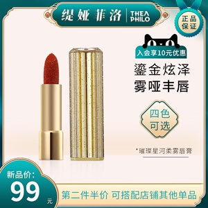 缇娅菲洛小金珠璀璨星河柔雾唇膏持久显色滋润不沾杯不易脱色口红