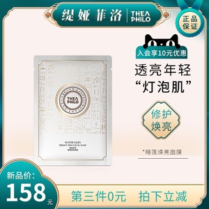 缇娅菲洛睡莲面膜调节肤色服帖亲肤透气补水滋润不油