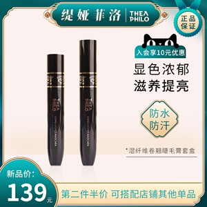 缇娅菲洛睫毛膏防水纤长卷翘极细持久浓密不晕染不脱妆自然定妆