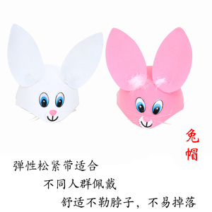 儿童动物头饰小兔子头套幼儿园兔子卡通动物帽舞台表演道具