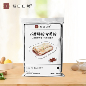 稻田白鹭 石磨肠粉专用粉500g 广东家用早餐拉肠粉预拌粉粘米粉