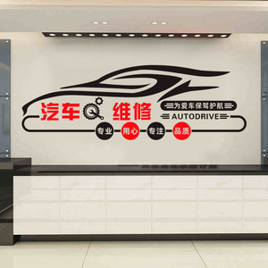 广告装饰汽车美容维修服务推拉门玻璃贴纸墙面背景墙贴生活第1站33