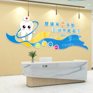 牙科医院墙面3d立体装饰贴画口腔科诊所背景墙贴医院前台吧台贴纸