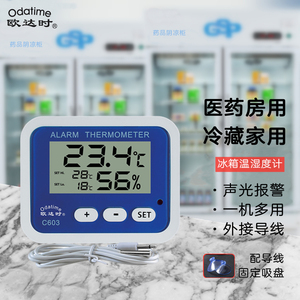 欧达时温度计冰箱专用医用冷藏冷冻带报警高精度冷库外显温湿度计