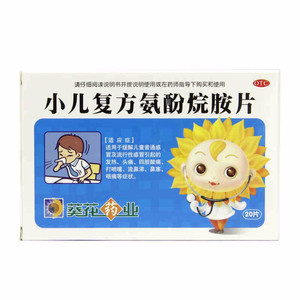 葵花 小儿复方氨酚烷胺片 20片发热鼻塞咽痛小儿药