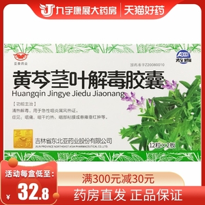 36g*24粒/盒 清热解毒 咽喉炎咽痛口干咽燥灼热 解毒 黄芩胶囊