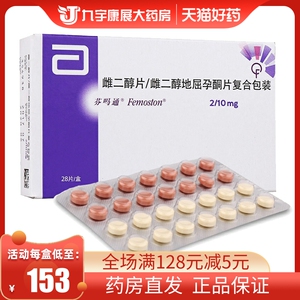 包邮】芬吗通 红片黄片 雌二醇片/雌二醇地屈孕酮片复合包装 2mg:10mg
