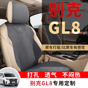 新老别克GL8专用汽车坐垫半包马鞍垫座椅套陆尊625t商务舱四季垫