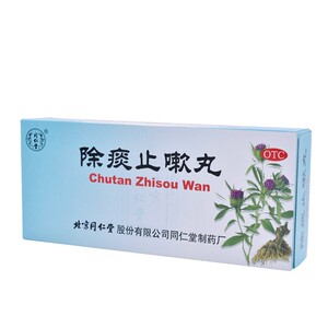 包邮】同仁堂 除痰止嗽丸10丸化痰清肺降火咽喉炎痰多止咳药丸