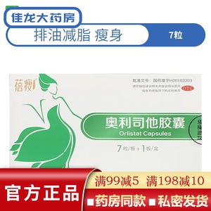 奥利司他胶囊减脂