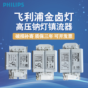 飞利浦金卤灯镇流器bhl/bsn70w100w150w250w400w1000wb高压钠灯