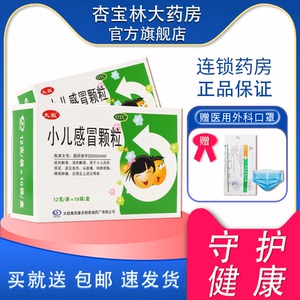 太极小儿感冒颗粒12g*10袋/盒疏风解表清热解毒用于小儿风热感冒