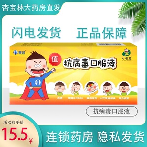 青峰抗病毒口服液(儿童装)10ml*8支/盒流行性感冒流感风热感冒ix