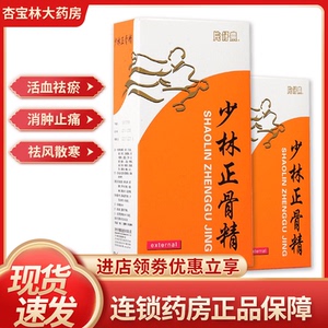 片仔癀 少林正骨精(酊剂)60ml*1瓶/盒 活血祛瘀 消肿止痛 祛风散寒