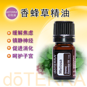 doterra多特瑞香蜂草单方精油5ml官网正品现货香薰按摩镇静神经