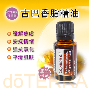 doterra多特瑞古巴香脂精油15ml官网正品植物香薰精油强抗氧化