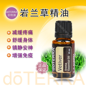 doterra多特瑞岩兰草单方精油15ml美国官网正品按摩助眠植物精油