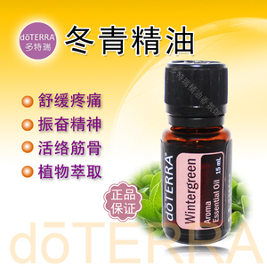 美国doterra多特瑞冬青单方精油15ml官网正品现货舒缓活络按摩油