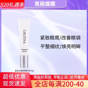 克丽缇娜官网眼霜