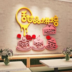 蛋糕店墙面装饰3d立体墙贴甜品店烘焙背景墙面包房收银台墙壁贴饰