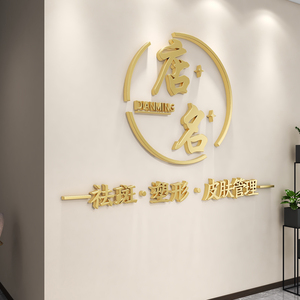 美容院墙面装饰收银前台背景墙店名logo制作定制设计立体字墙贴纸