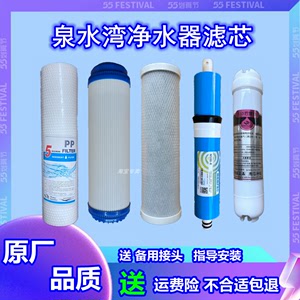 适用泉水湾净水器滤芯家用反渗透加热一体机PP棉活性炭RO原厂品质