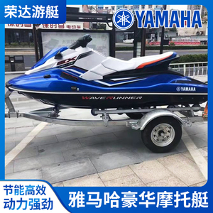 Yamaha雅马哈水上摩托艇快艇发动机单双人豪华游艇快艇高速艇拖车