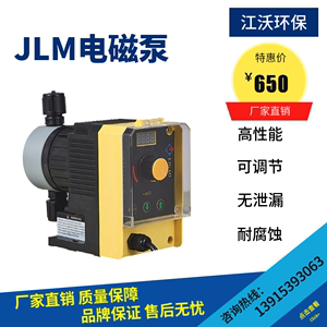 力高JLM电磁隔膜计量泵可调节耐腐蚀酸碱污水处理加药泵定量泵