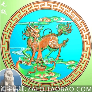 圆形麒麟吐书瑞兽回文祥云圆麒麟精雕图jdp浮雕图bmp灰度图