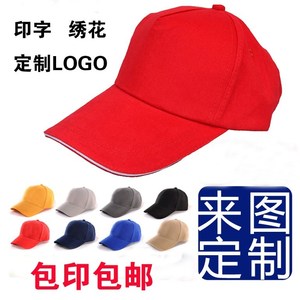志愿者帽子定做红色青年志愿者现货小红帽网格广告帽定制彩色图案