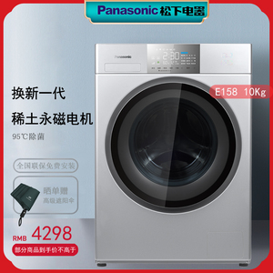 panasonic/松下xqg100-e157/e155/e158 10kg洗涤换新一代洗衣机