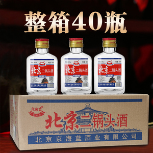 北京二锅头清香型白酒 100ml*40瓶装56度小酒版白瓶整箱特价正品